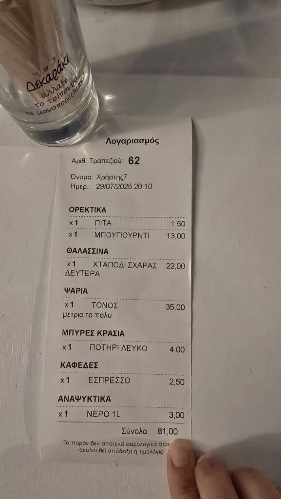 A restaurant receipt from Fisherman's House in Ano Mera, Mykonos, totaling 81 Euros for a dinner for two on July 29, 2025.